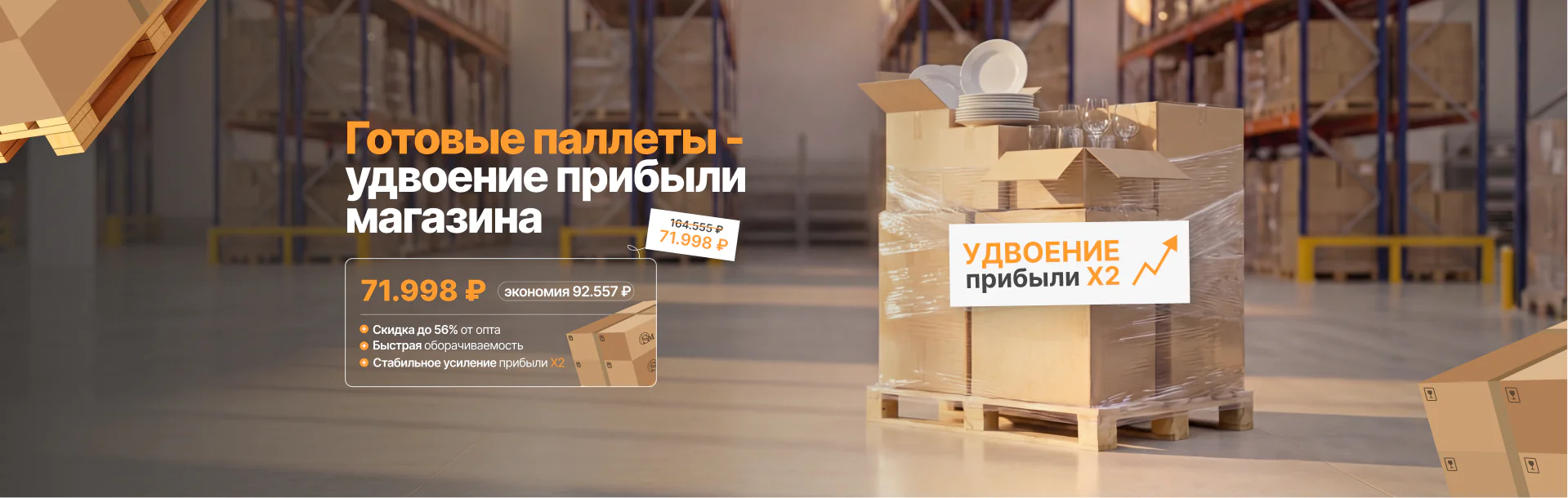 Готовые паллеты