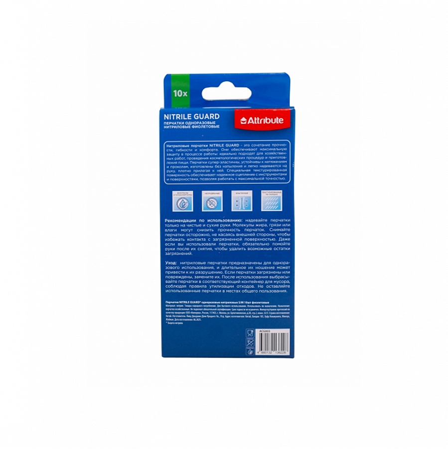 Перчатки NITRILE GUARD одноразовые нитриловые S/M 10шт